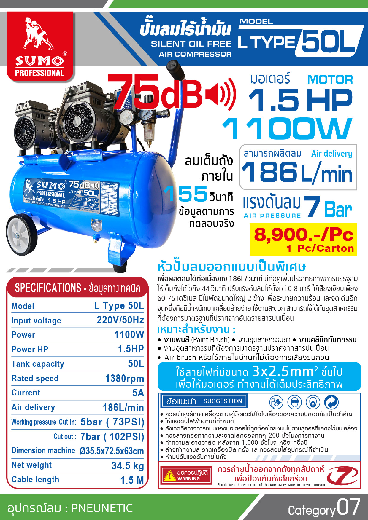 ปั๊มลมไร้น้ำมัน 50 ลิตร